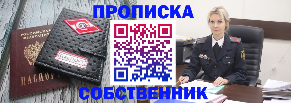 прописка для работы в Похвистнево